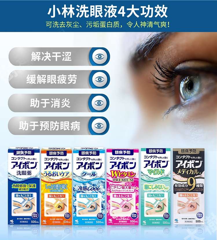 kobayashi-pharmaceutical-mild-stimulus-eye-wash-solution-light-green-cooling-to-0-degrees-500ml-5
