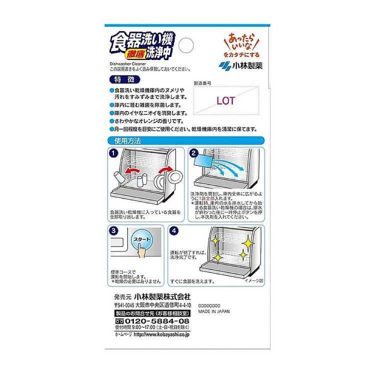 kobayashi-pharmaceutical-dishwashing-machine-grease-and-odor-remover-cleaner-2-packs-3