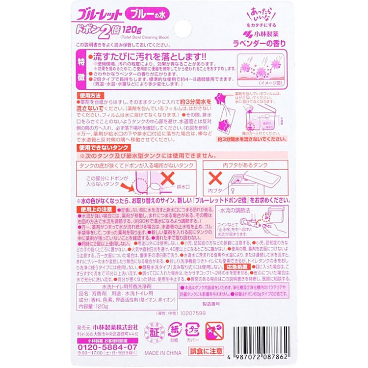 kobayashi-pharmaceutical-toilet-bowl-cleaning-block-for-tanks-lavender-120g-2