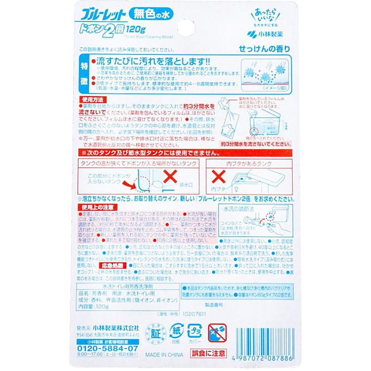 kobayashi-pharmaceutical-toilet-bowl-cleaning-block-soap-fragrance-for-tanks-120g-2