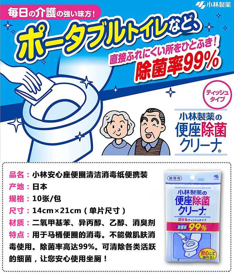 kobayashi-pharmaceutical-99-antibacterial-toilet-cleaning-wet-wipes-travel-pack-1621cm-10-pieces-1