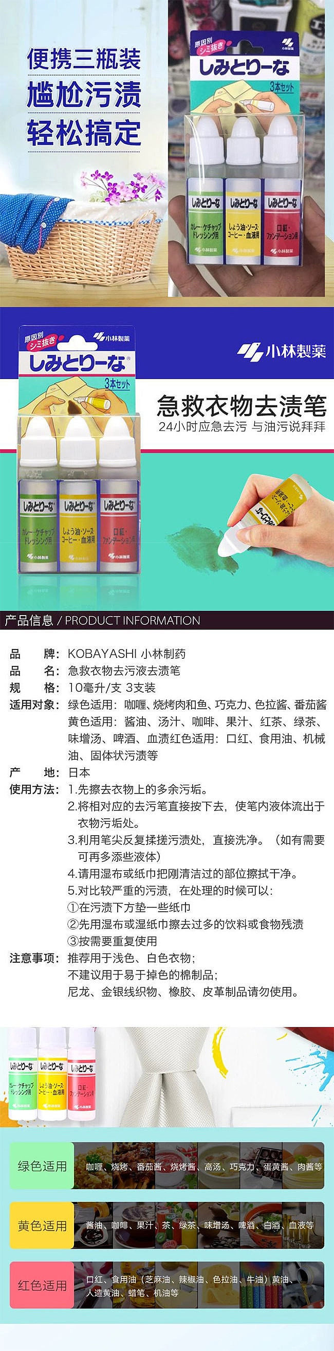 kobayashi-pharmaceutical-laundry-stain-remover-pen-10ml3pc-1