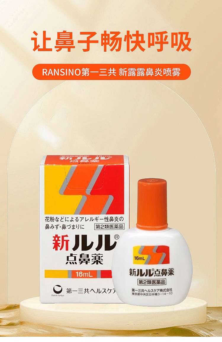 daiichi-sankyo-new-lulu-rhinitis-spray-16ml-1