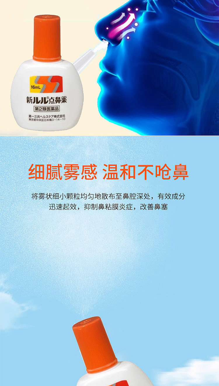 daiichi-sankyo-new-lulu-rhinitis-spray-16ml-3
