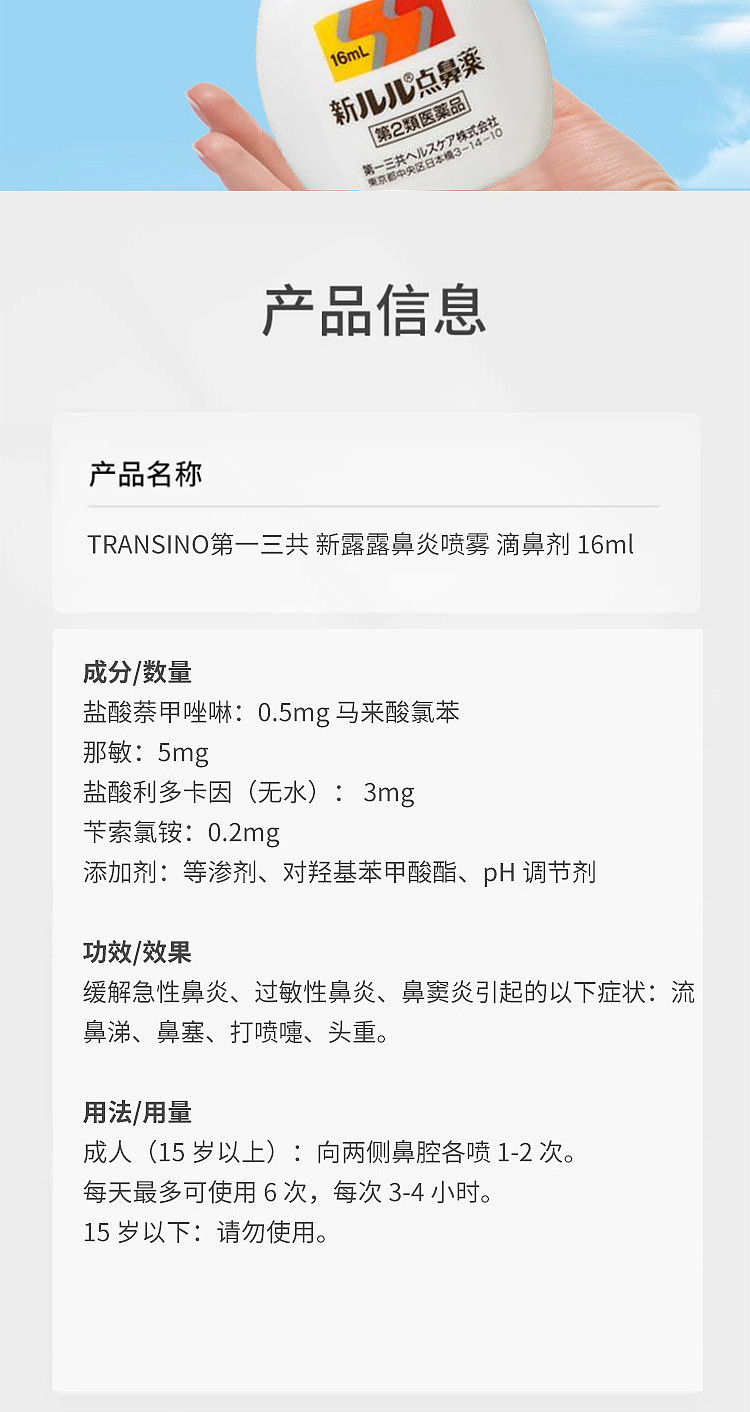 daiichi-sankyo-new-lulu-rhinitis-spray-16ml-4