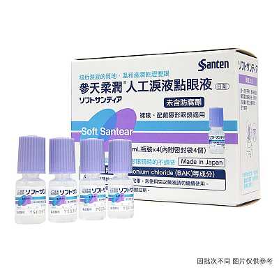 参天 人工泪液眼药水 5ml*4个入 20ml