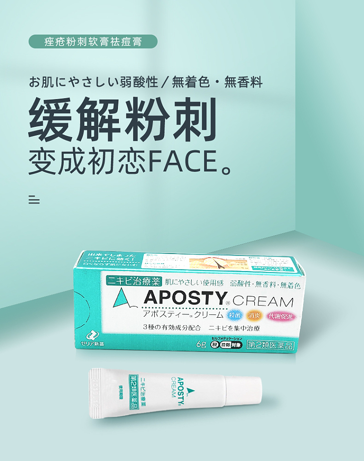 aposty-acne-cream-6g-1