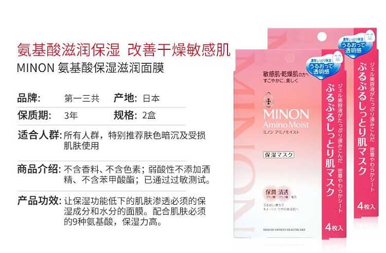 minon-amino-moist-clear-sheet-mask-pack-of-4-2