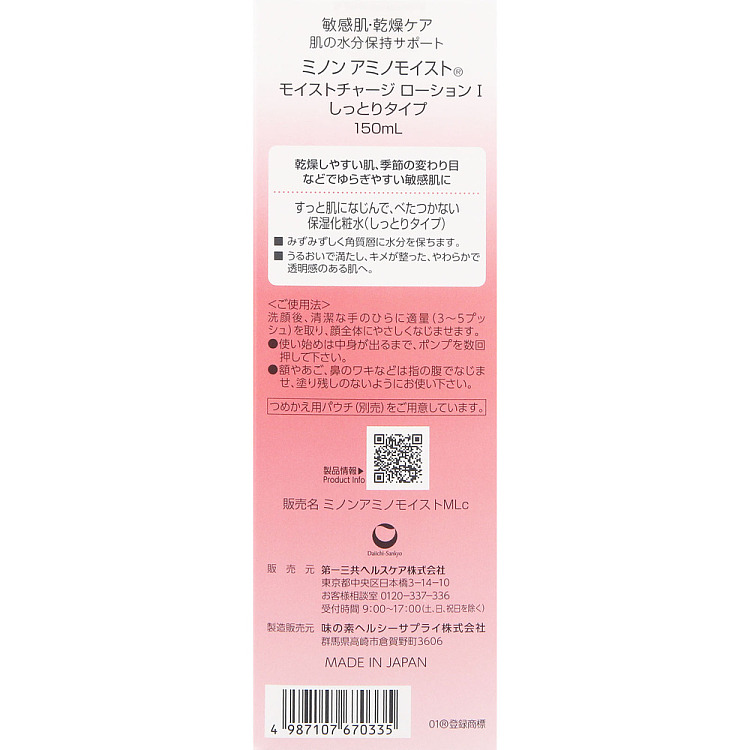 transino-daiichi-sankyo-minon-amino-acid-toner-i-refreshing-150ml-5