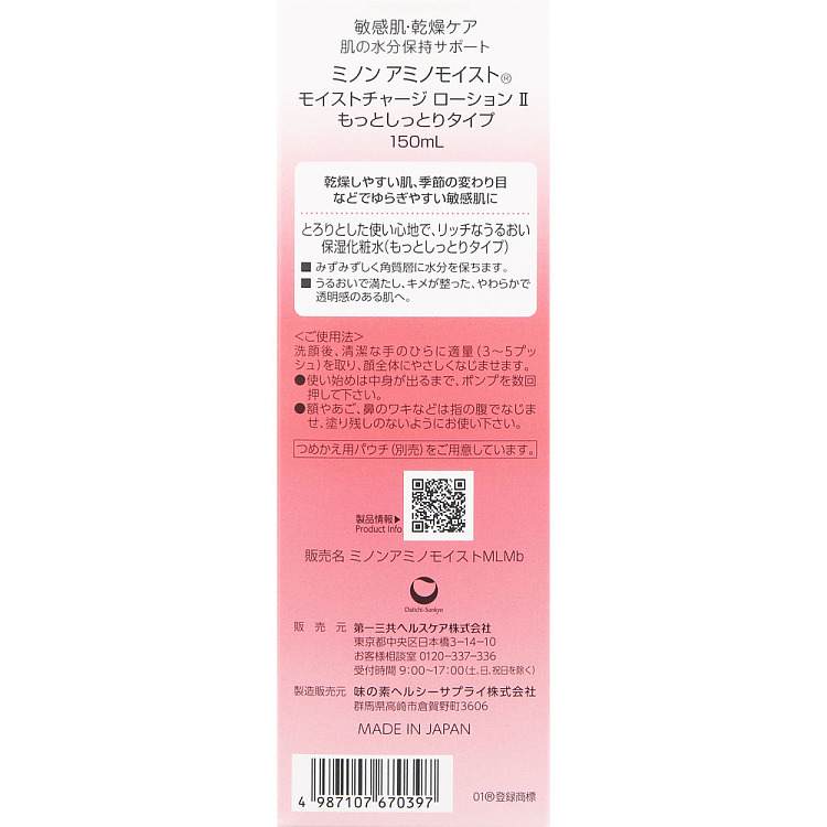 transino-daiichi-sankyo-minon-amino-acid-toner-nourishing-150ml-5