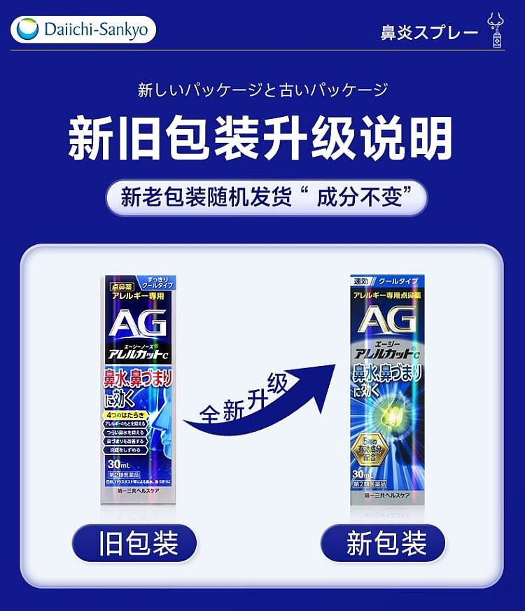 daiichi-sankyo-ag-rhinitis-spray-dark-blue-30ml-3