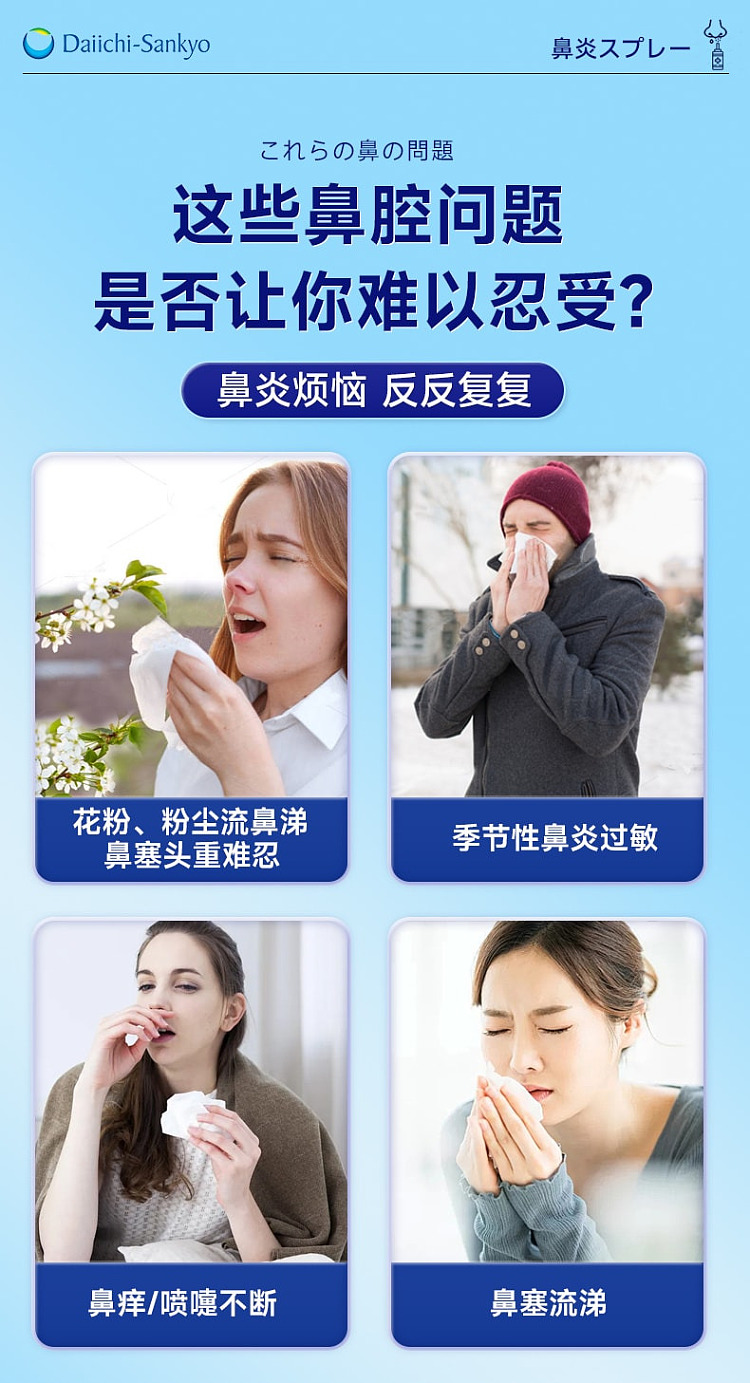 daiichi-sankyo-ag-rhinitis-spray-dark-blue-30ml-8