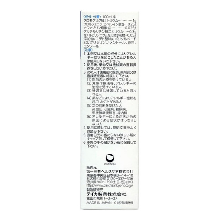 daiichi-sankyo-ag-rhinitis-spray-dark-blue-30ml-3