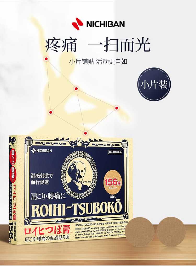 nichiban-low-back-pain-and-shoulder-pain-warm-sensitive-point-plaster-plaster-156pcs-1