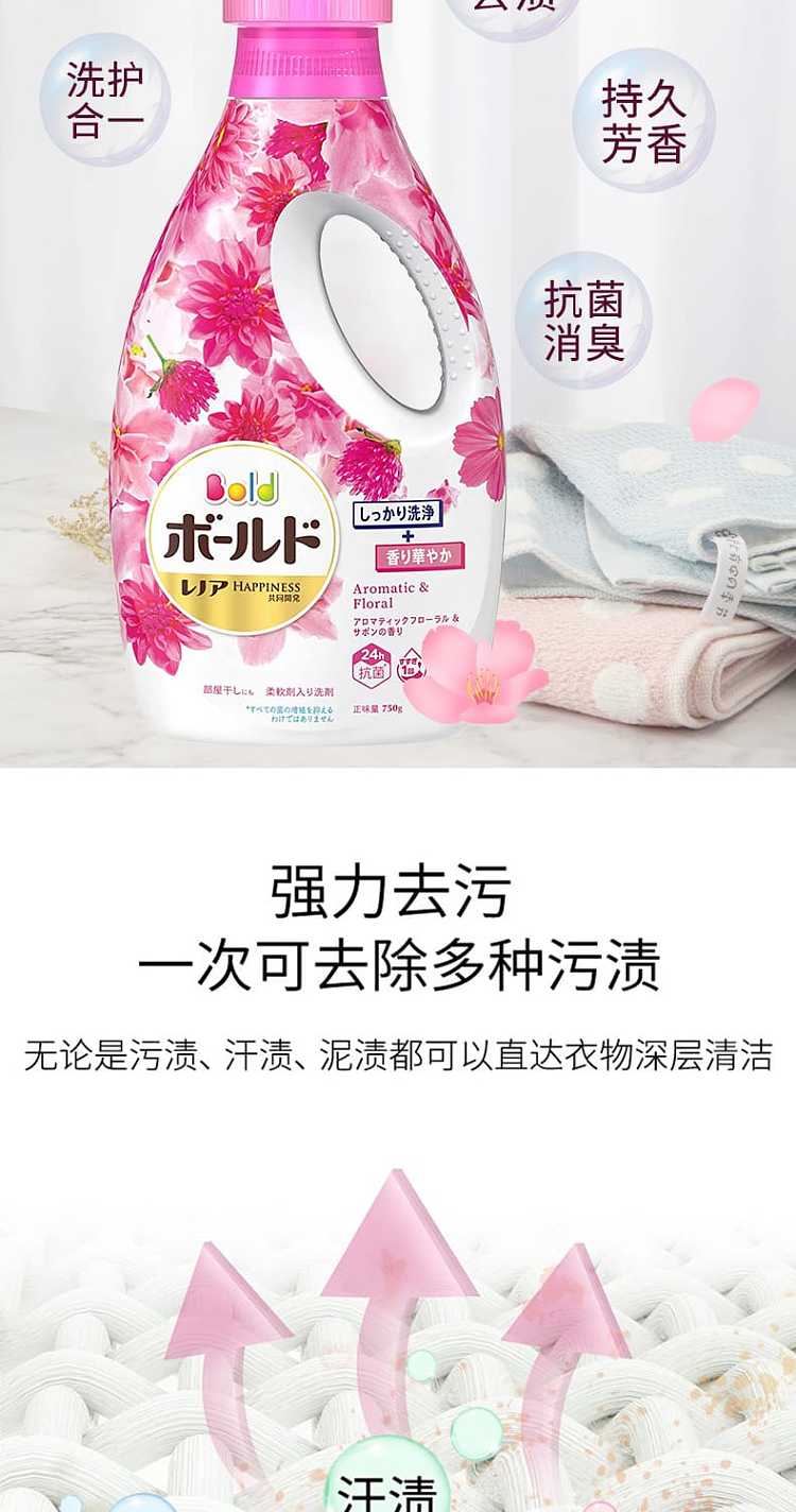 pg-bold-deodorizing-fabric-softener-laundry-detergent-750ml-fresh-floral-fragrance-3