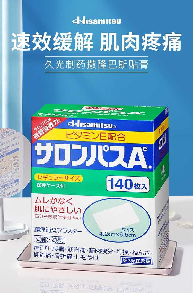 kyowa-kirin-pharmaceutical-salonsip-pain-relief-patch-140-pieces-1