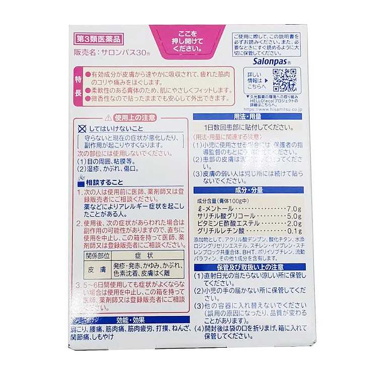 hisamitsu-pharma-sarombas-30-pain-patch-20-tablets-in-3