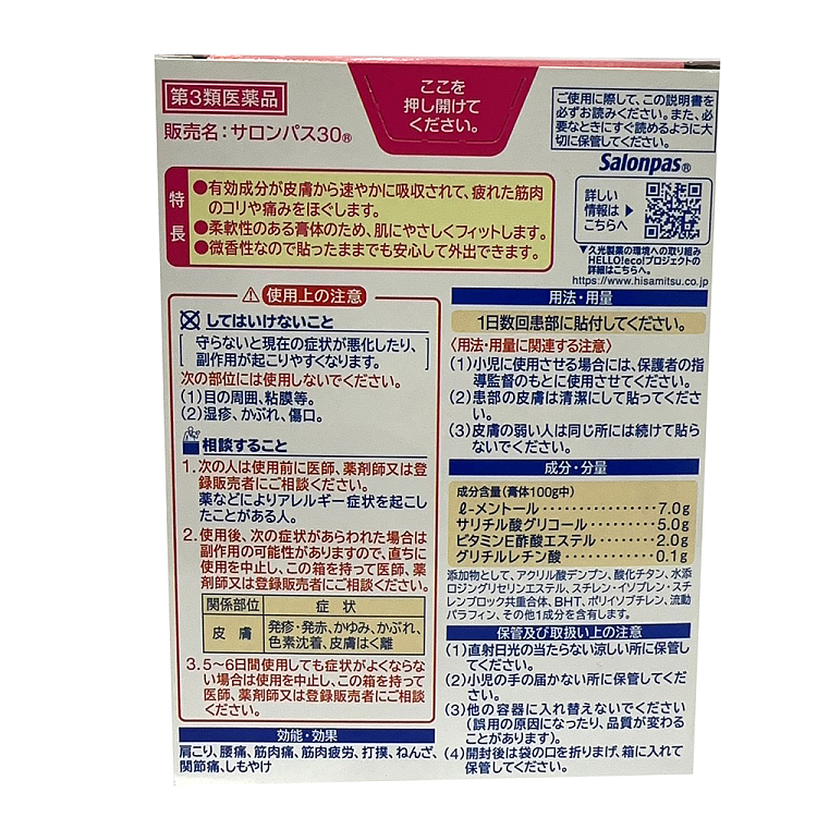 hisamitsu-pharma-sarombas-30-pain-patch-40-tablets-in-3