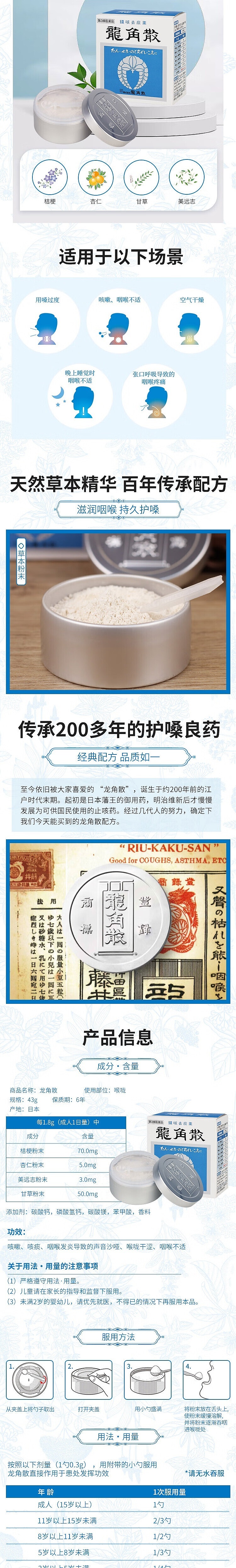 longjiao-san-herbal-throat-powder-43g-2