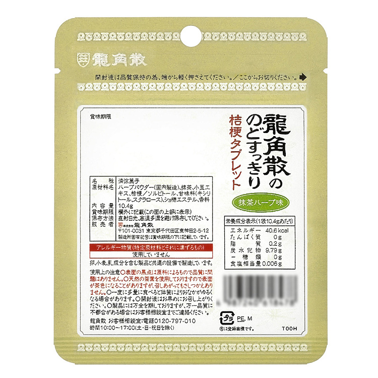 long-jiao-san-lozenges-citrus-flavor-104g-2