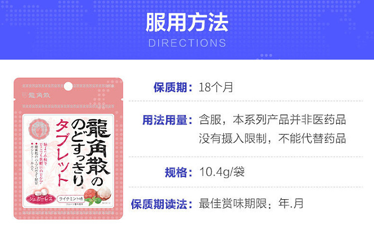 long-jiao-san-lozenges-lychee-mint-flavor-104g-1