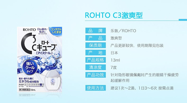 lotus-c3-relief-dry-tired-ice-cold-contact-lens-eye-drops-13ml-3