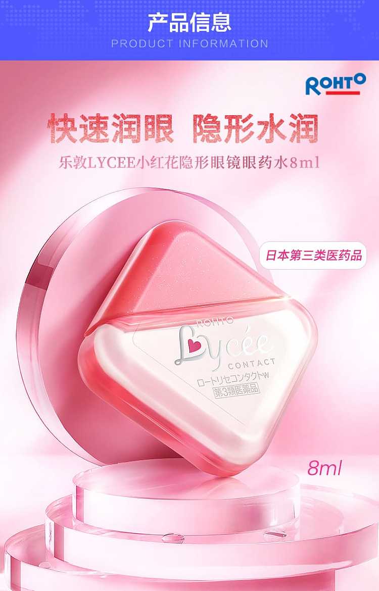 rotho-lycee-brings-contact-lens-specific-eye-drops-eye-drops-8ml-1