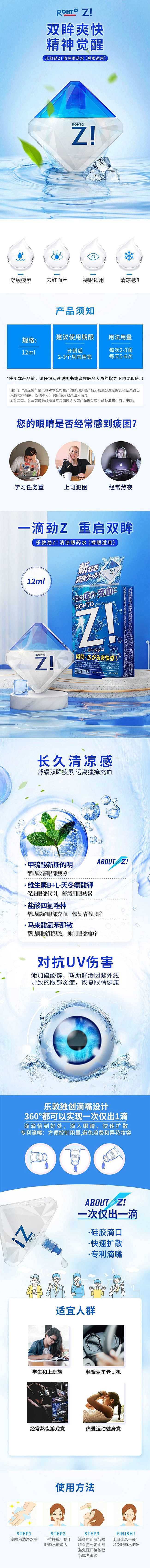 rohto-z-eye-drops-refreshing-and-anti-fatigue-designed-to-reduce-eye-redness-with-a-cooling-sensation-of-level-8-and-12ml-in-volume-1