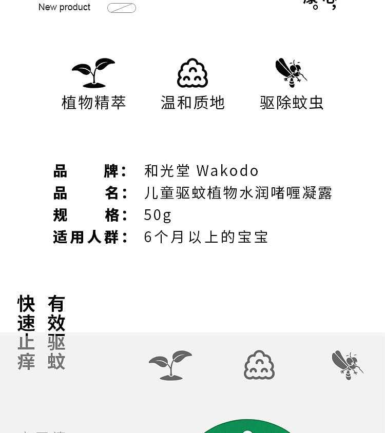 wakodo-baby-anti-mosquito-gel-for-6-months-and-above-50g-2