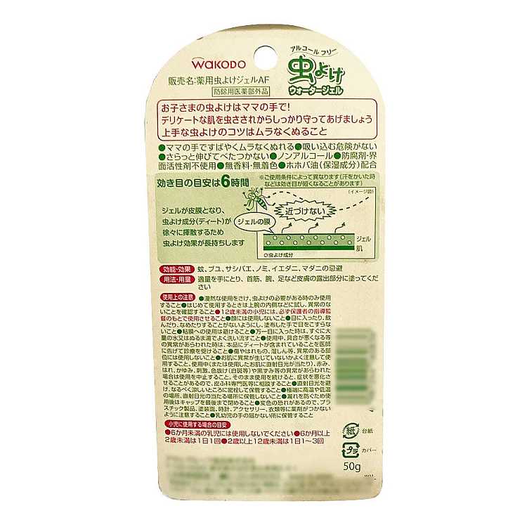 wakodo-baby-anti-mosquito-gel-for-6-months-and-above-50g-2