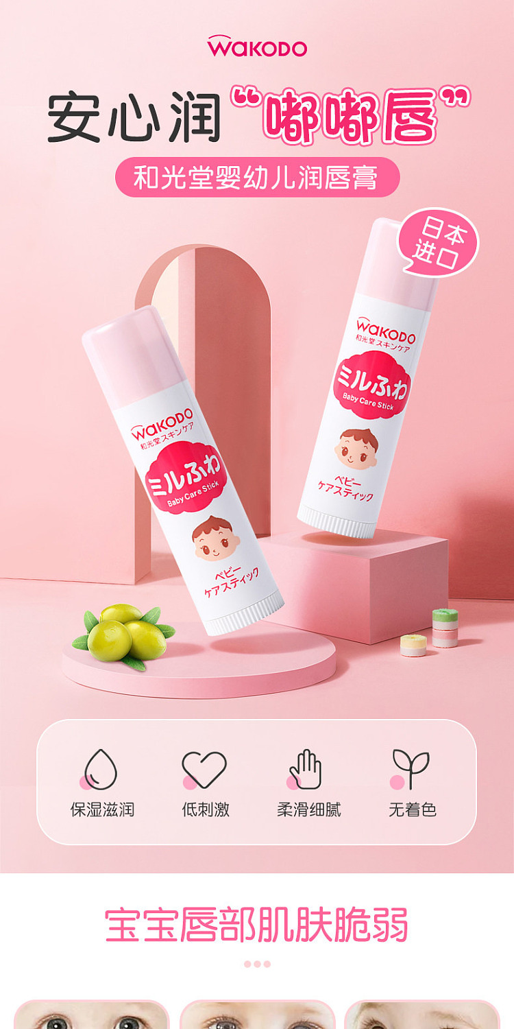 direct-from-japan-wakodo-wakodo-baby-moisturizing-lip-balm-5g-1