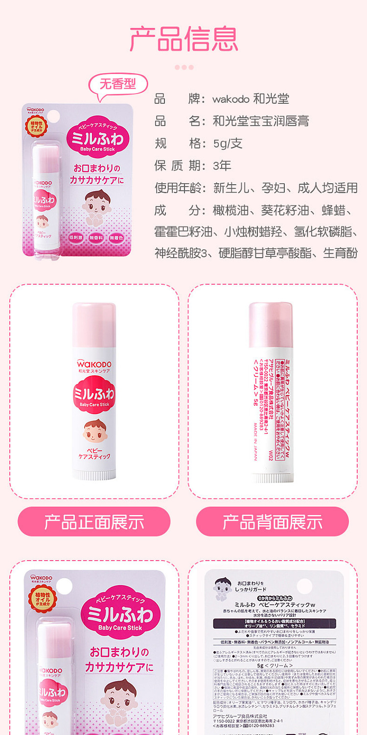 direct-from-japan-wakodo-wakodo-baby-moisturizing-lip-balm-5g-8