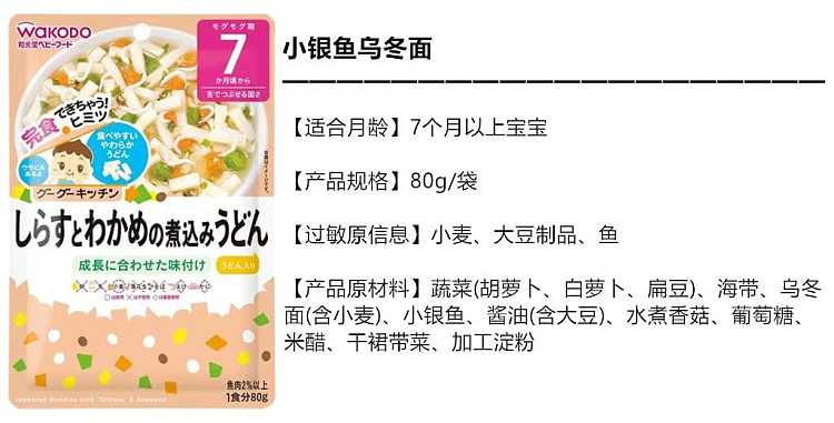 wakodo-supplement-chicken-vegetable-pumpkin-porridge-july-80g-11