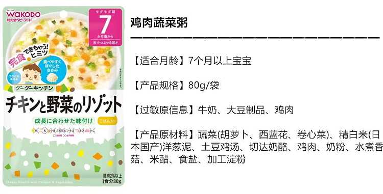 wakodo-supplement-chicken-vegetable-pumpkin-porridge-july-80g-4