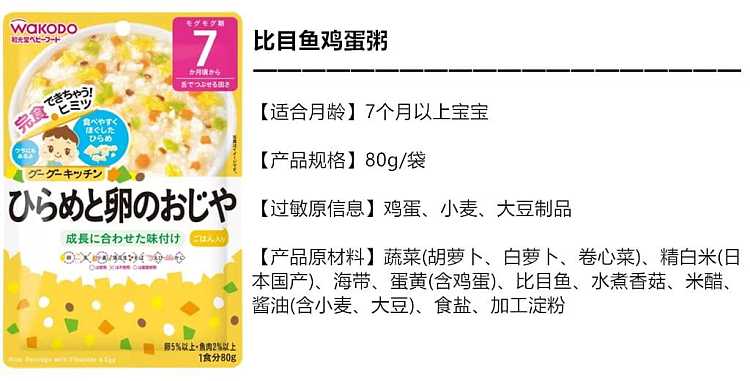 wakodo-supplement-chicken-vegetable-pumpkin-porridge-july-80g-5