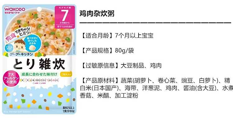 wakodo-supplement-chicken-vegetable-pumpkin-porridge-july-80g-6