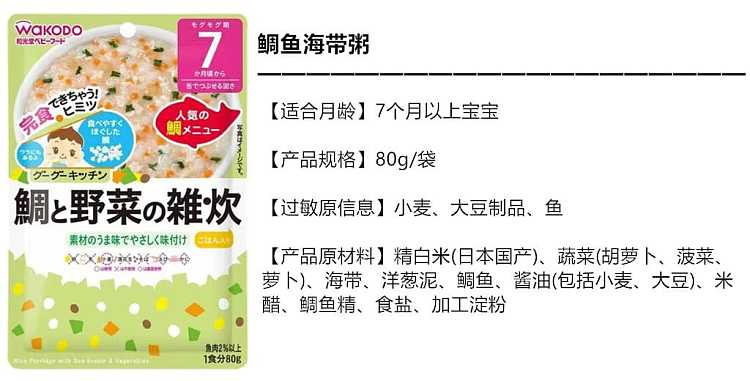 wakodo-supplement-chicken-vegetable-pumpkin-porridge-july-80g-8