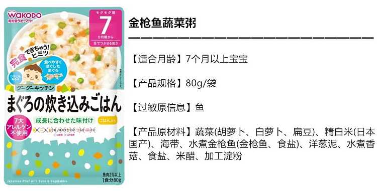 wakodo-supplement-chicken-vegetable-pumpkin-porridge-july-80g-9