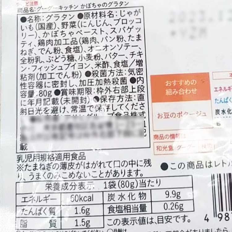 wakodo-supplement-chicken-vegetable-pumpkin-porridge-july-80g-2