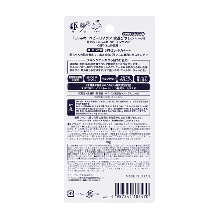 wakodo-childrens-waterproof-sunscreen-spf35pa30g-2