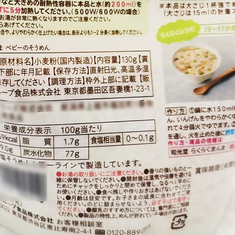 wakodo-baby-vegetable-vegetarian-noodles-5-months-no-salt-130g-2