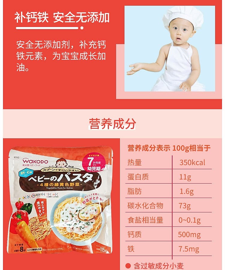 wakodo-baby-4-kinds-of-yellow-and-green-vegetables-pasta-supplement-iron-calcium-7-months-115g-5