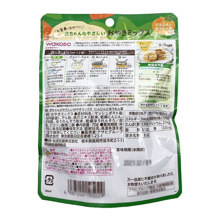 wakodo-baby-iron-and-calcium-supplement-carrot-and-spinach-mixed-baklava-9m70g-4