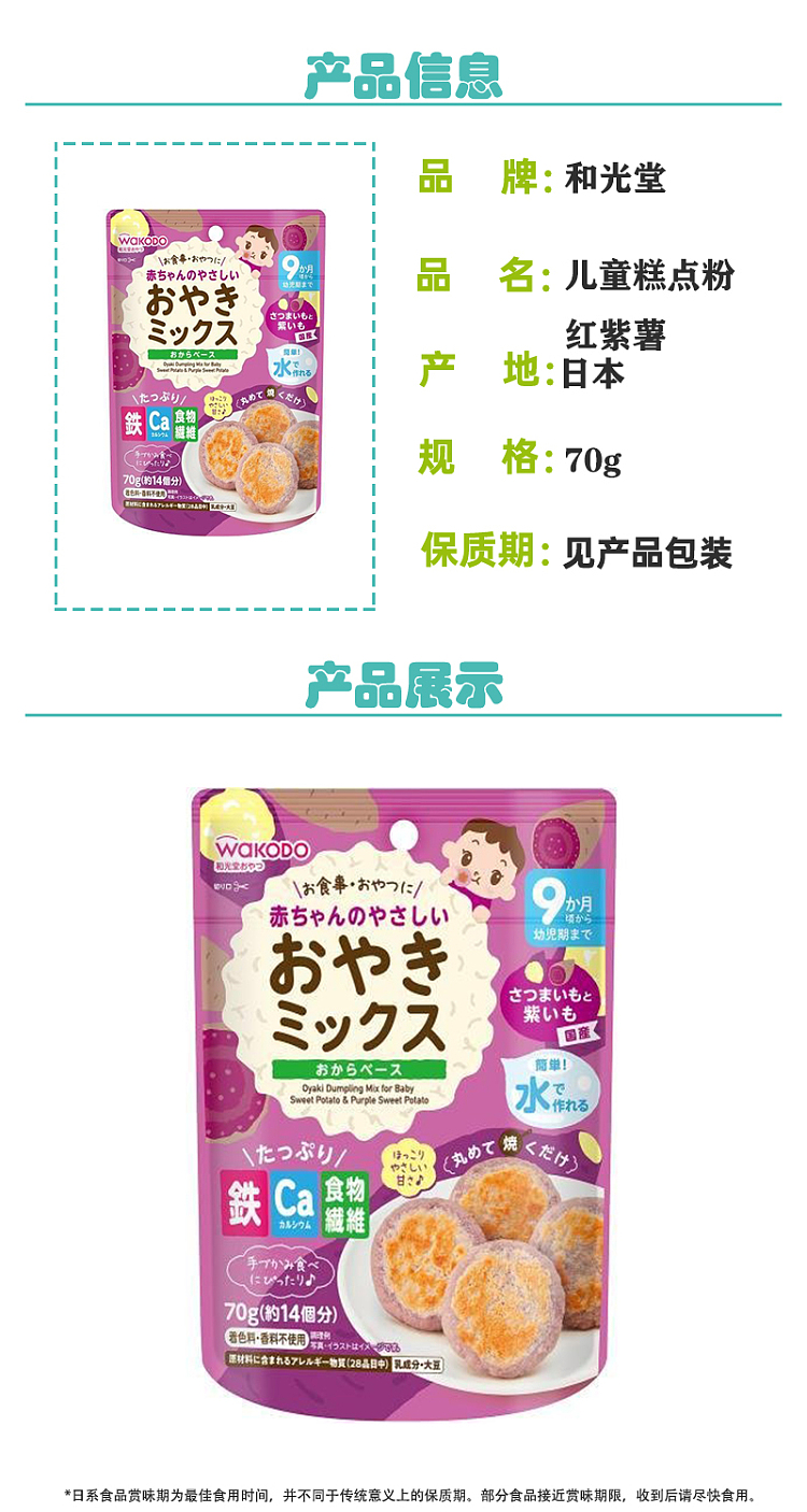 wakodo-infant-iron-and-calcium-sweet-potatoes-and-purple-potatoes-mixed-baklava-9m70g-1