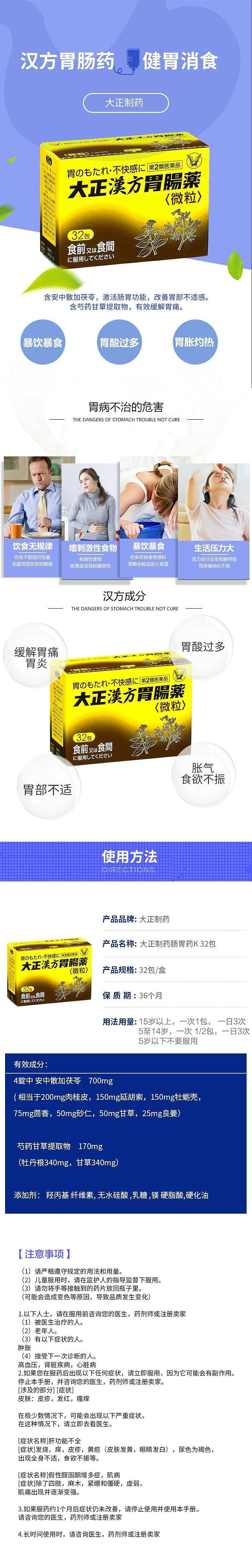 taisho-pharmaceutical-chinese-herbal-gastrointestinal-medicine-32-packs-1