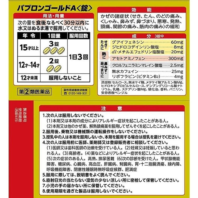 taisho-pharmaceutical-japanese-cold-flu-medicine-210-capsules-3