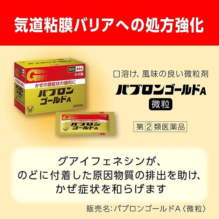 taisho-pharmaceutical-comprehensive-cold-flu-medicine-microparticles-44-packets-3