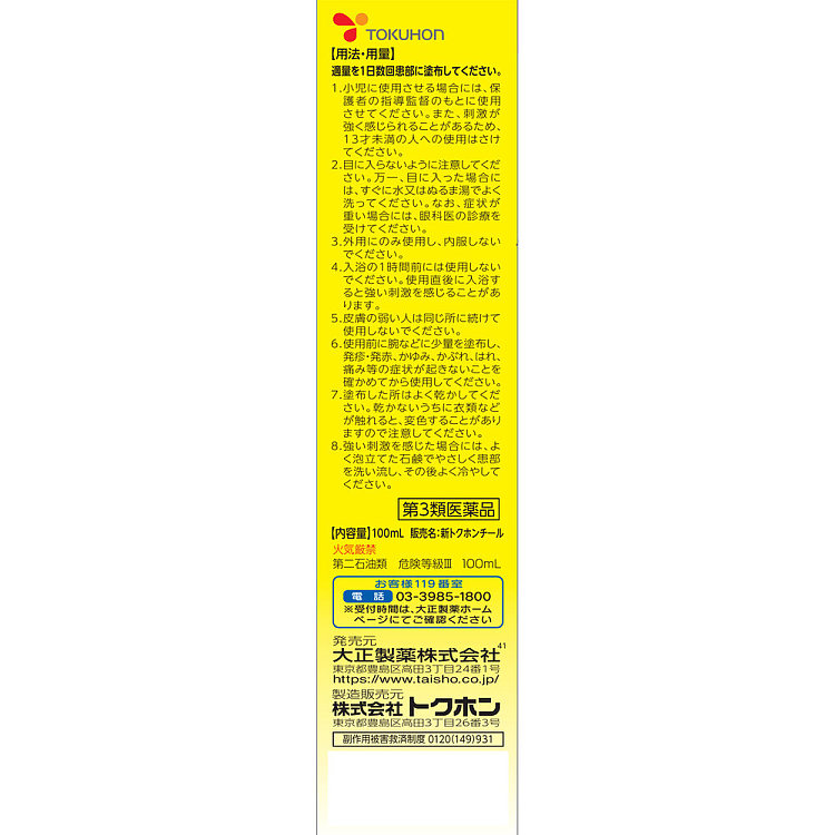 taisho-pharmaceutical-analgesic-applicator-100ml-3