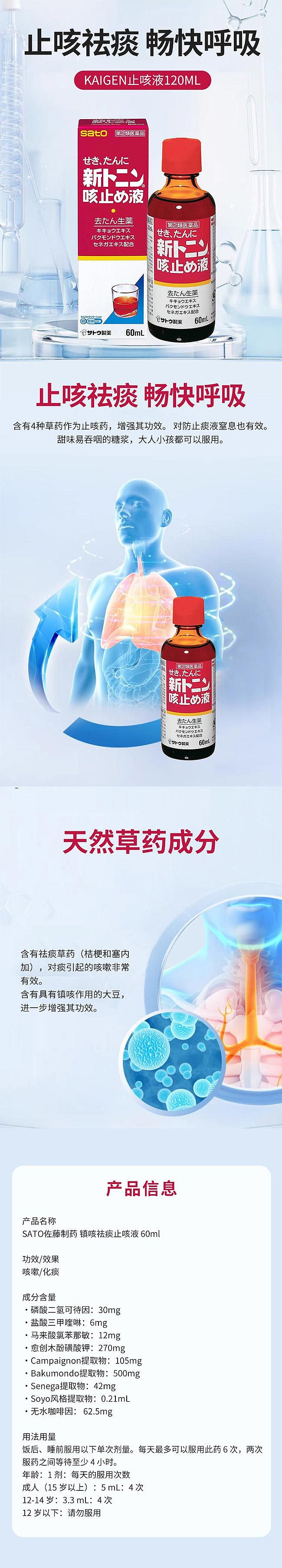 sato-pharmaceuticals-cough-suppressant-expectorant-cough-liquid-60ml-1