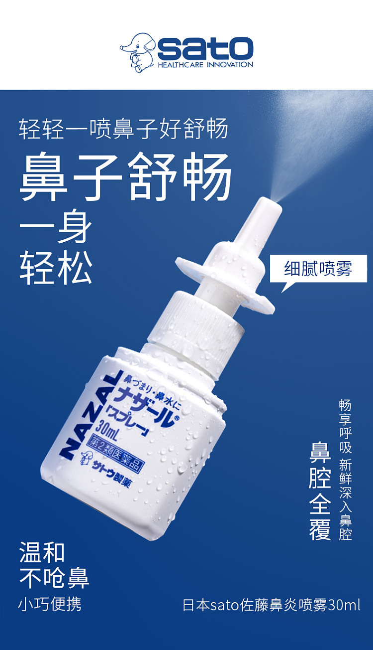 sato-sato-pharmaceutical-rhinitis-spray-blue-30ml-1
